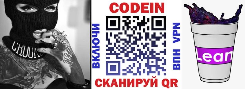 Кодеиновый сироп Lean напиток Lean (лин)  Бологое 